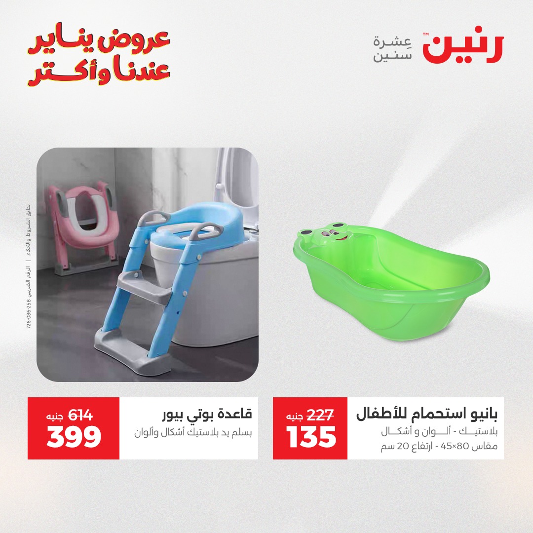 عروض رنين صفحة رقم 17